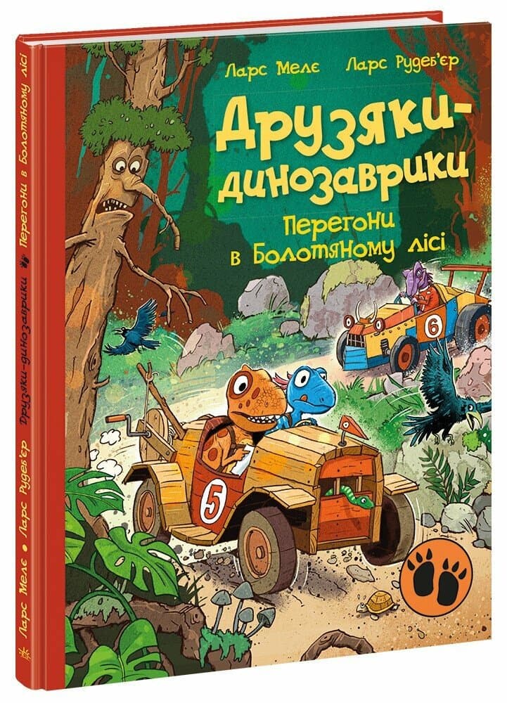 Книжка А4 "Друзяки-динозаврики: Перегони в Болотяному лісі" №5322/Ранок — фото товару | Канцелярський Сад
