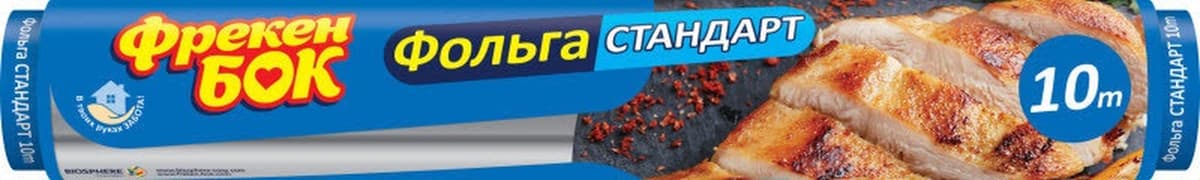 Фольга для запікання ФБ Стандарт 10м №1570 — купити | Канцелярський Сад