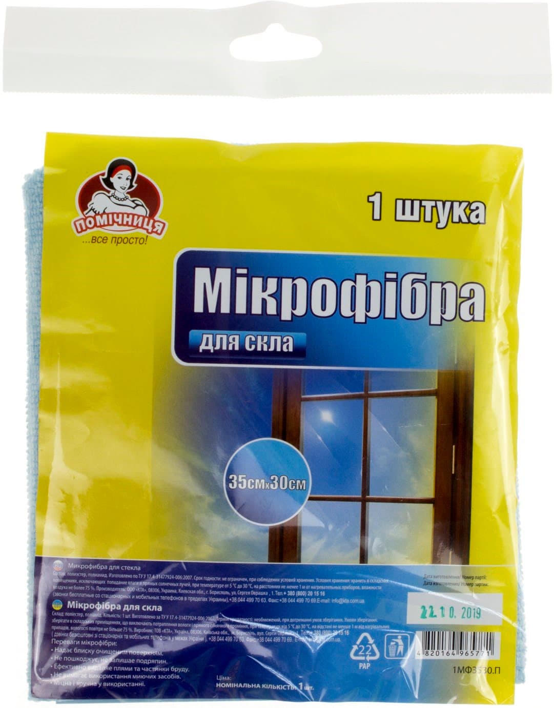 Серветка мікрофібра для скла "Помічниця" 35х30см №5771 — купити | Канцелярський Сад