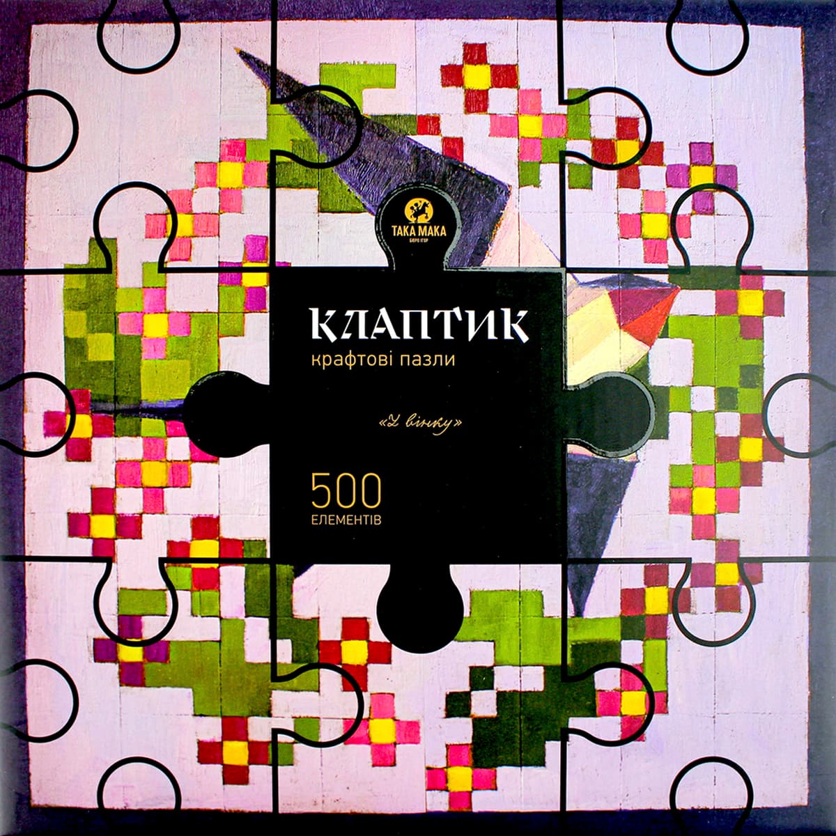 Пазли крафтові "ТакаПазл" Клаптик.У вінку 500ел. №320001 — купити | Канцелярський Сад