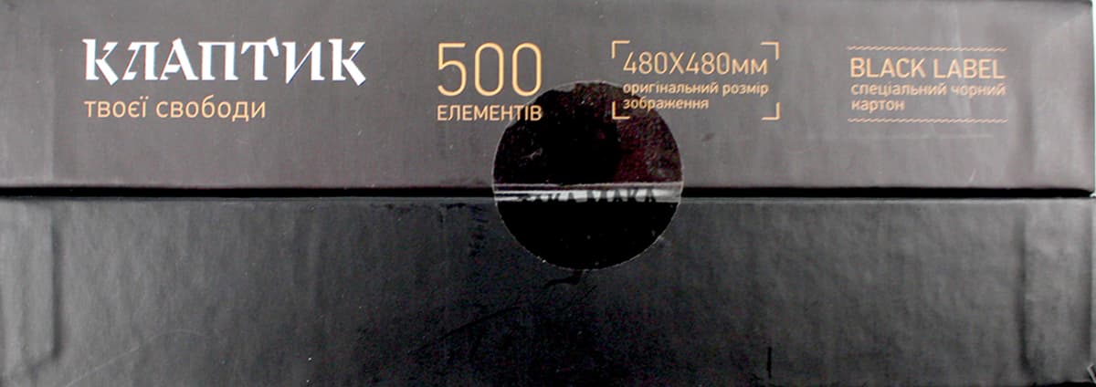 Пазли крафтові "ТакаПазл" Клаптик.Ціна свободи 500ел. №350001 — фото 7