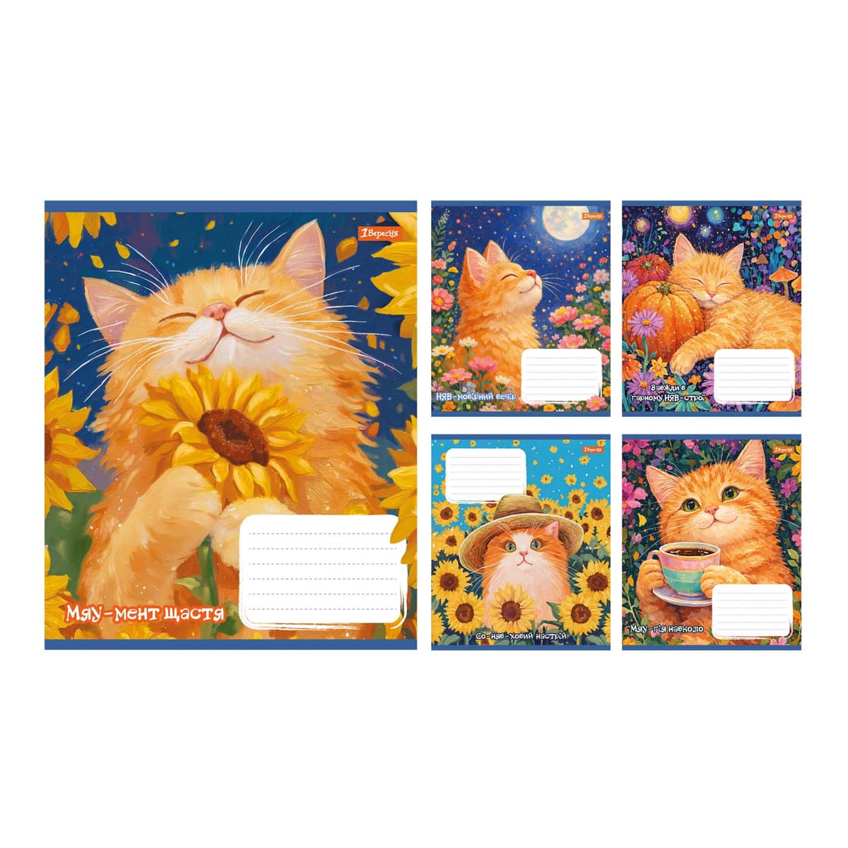 Зошит 12арк. кліт. 1В Sunny cat №768768 — купити | Канцелярський Сад