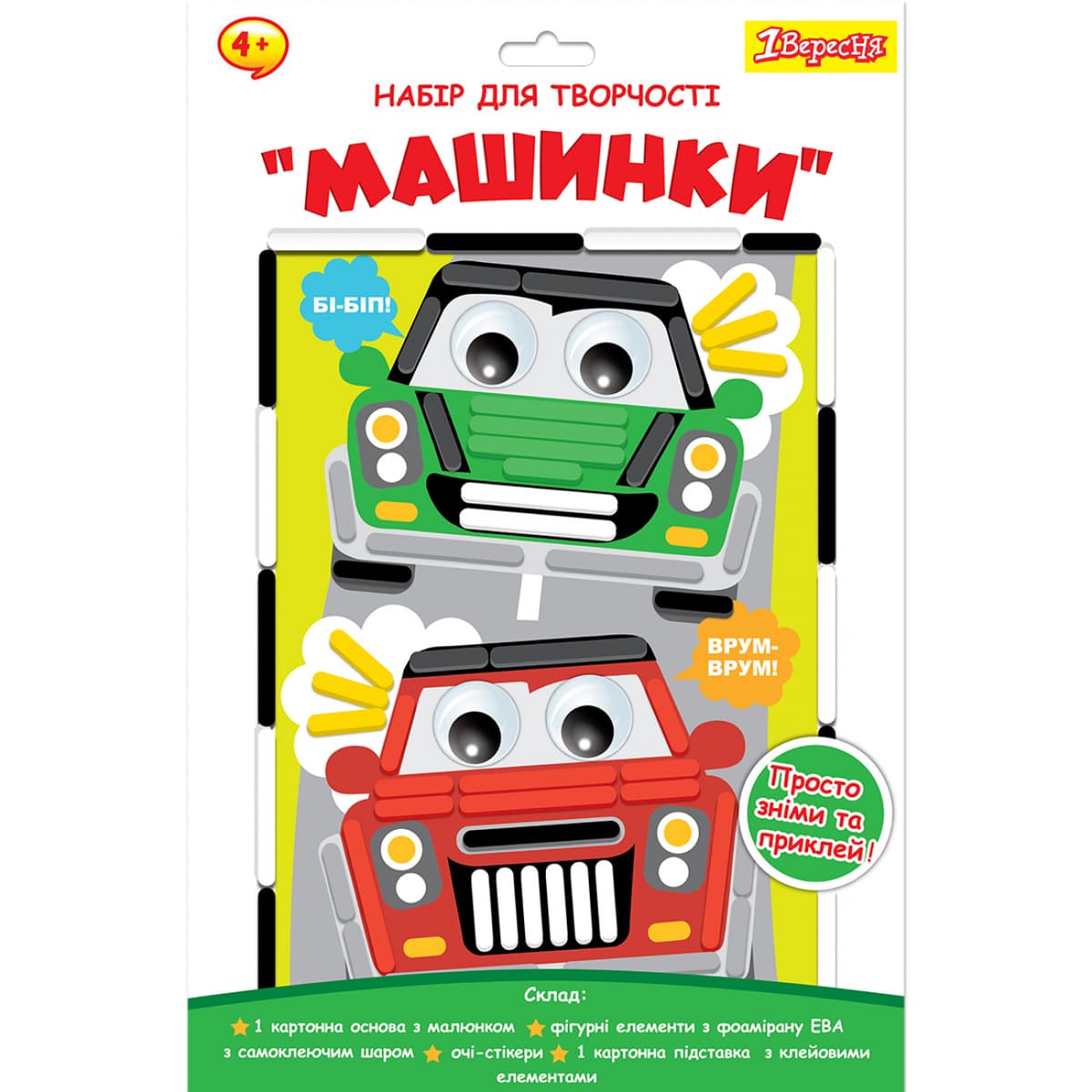 Набір для творч. "1В" "Машинки" аплікація з фоамірану ЕВА №954565 — купити | Канцелярський Сад