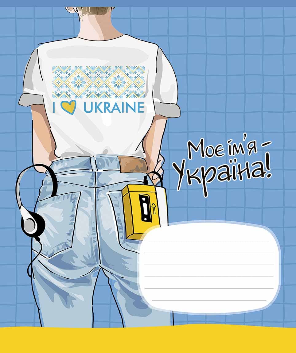 Зошит 12арк. лін. Школярик "Заціни мій стиль" ВД-лак №012-3236L — купити | Канцелярський Сад