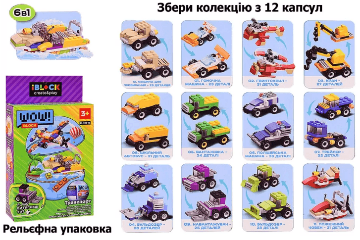 Конструктор "IBlock" Транспорт в кор-ці,19,5х7х34см №PL-920-16(1)(48) КІ — купити | Канцелярський Сад