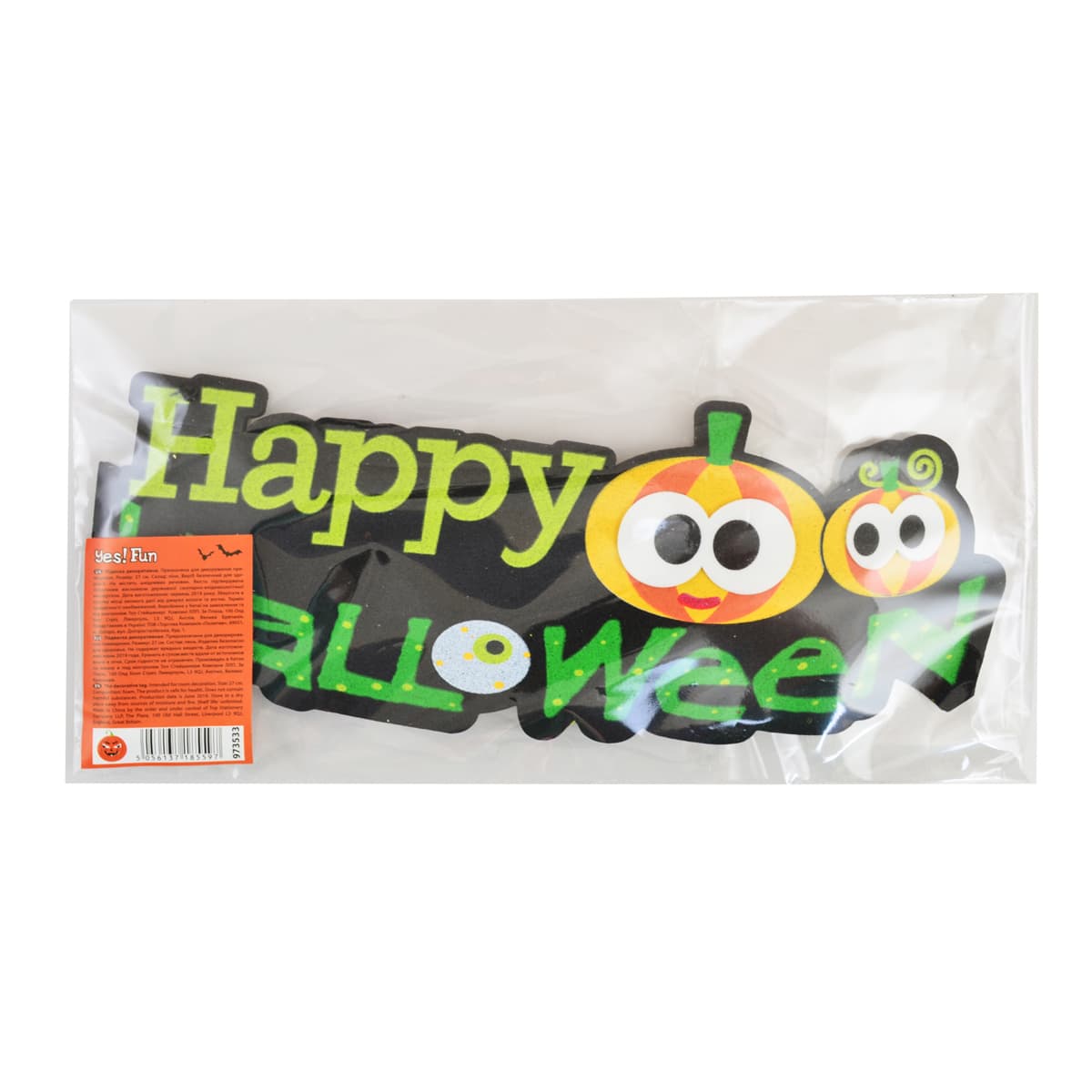 Декоративна підвіска "YES! FUN" Happy Halloween №973533 — купити | Канцелярський Сад