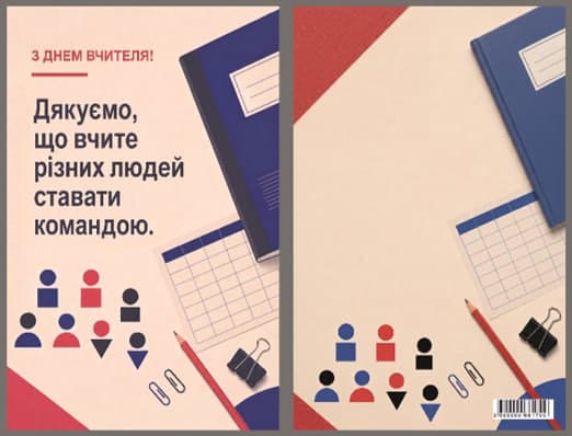 Листівка З Днем вчителя "Класний керівник" 95х150 — фото товару | Канцелярський Сад