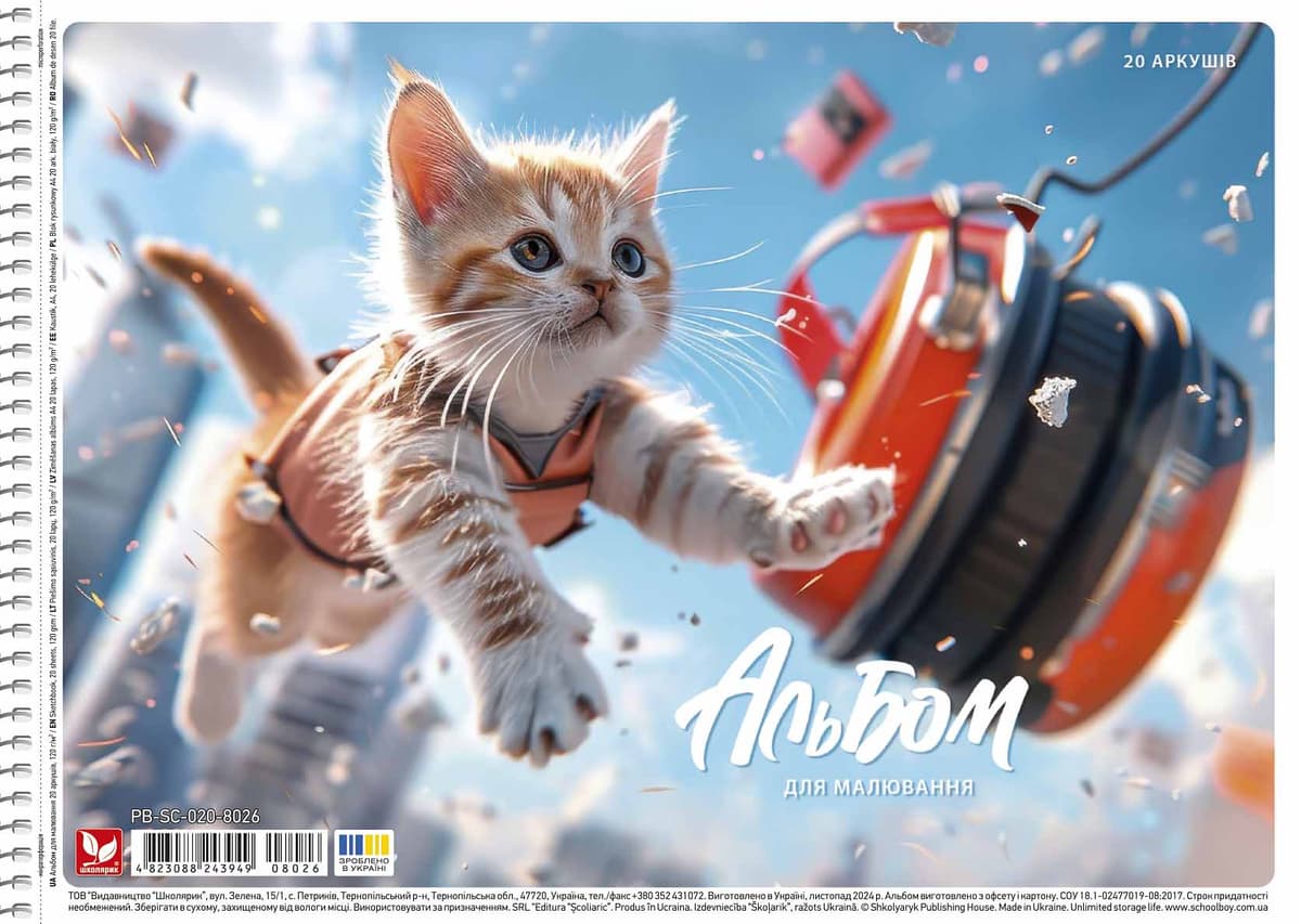 Альбом для малюв. на пруж. 20/120 А4 №PB-SC-020-8026/Школярик — купити | Канцелярський Сад
