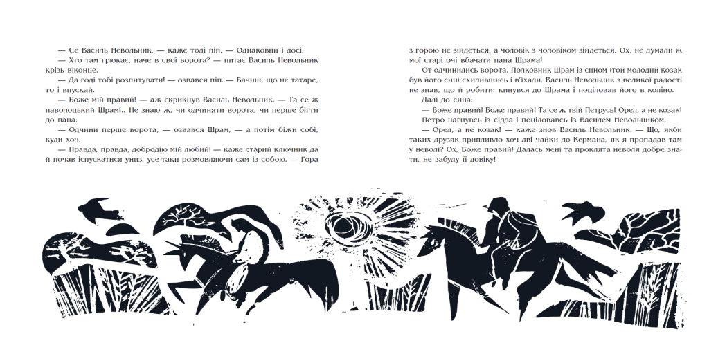 Книжка А5 "Історичний роман :Чорна рада. Хроніка 1663 року. Пантелеймон Куліш"/Ранок — фото 6