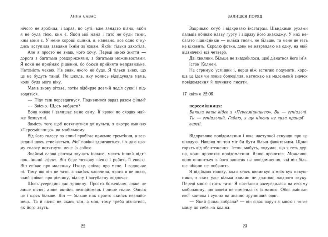 Книжка А5 "Сердечні ігри: Новоанглійська балетна школа. Залишся поряд" №2062/Ранок — фото 7