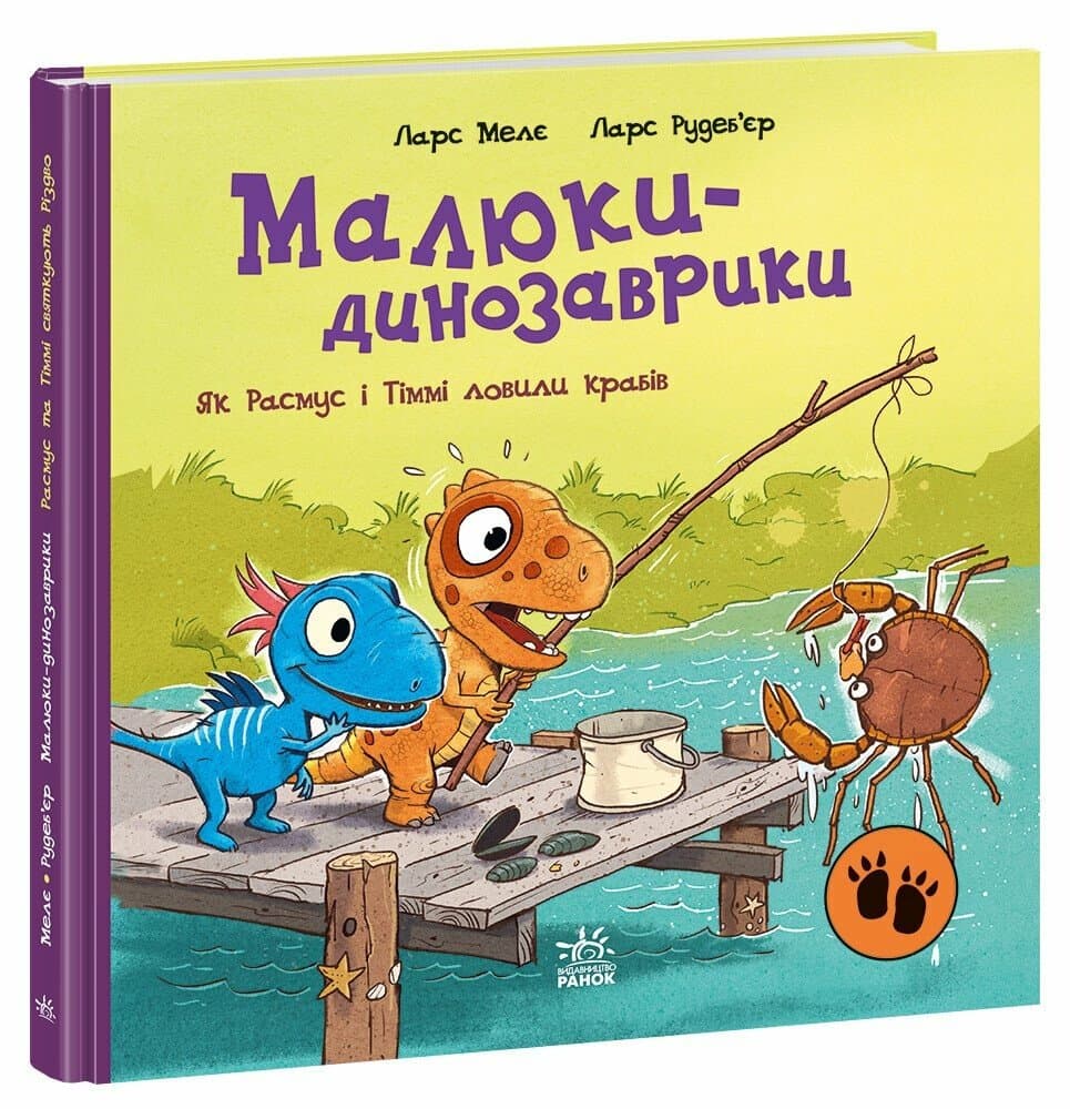 Книжка В5 "Малюки-динозаврики : Як Расмус і Тіммі ловили крабів"/Ранок — купити | Канцелярський Сад