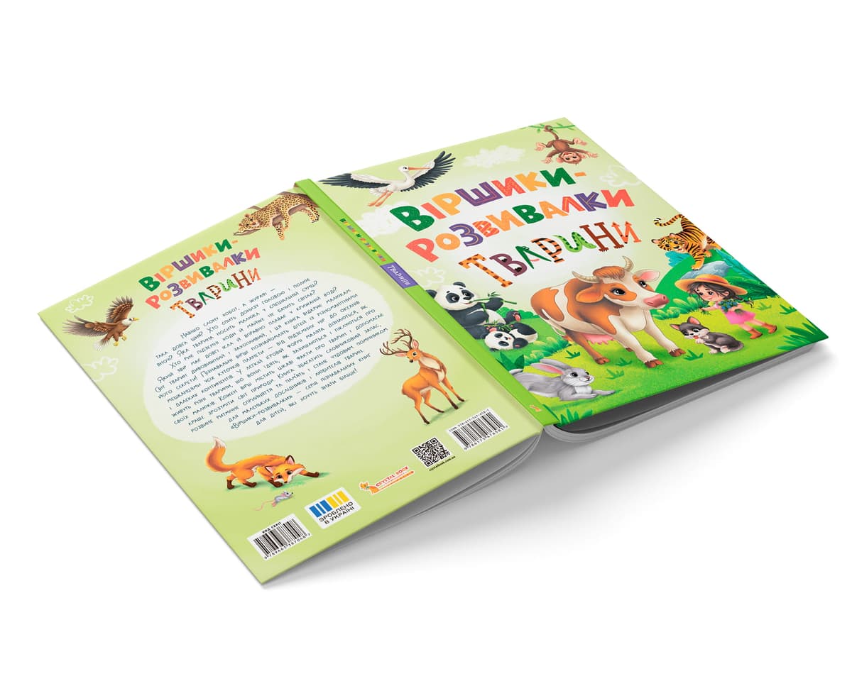 Книжка А4 "Віршики-розвивалки. Тварини" №6581/Кристал Бук — фото 4