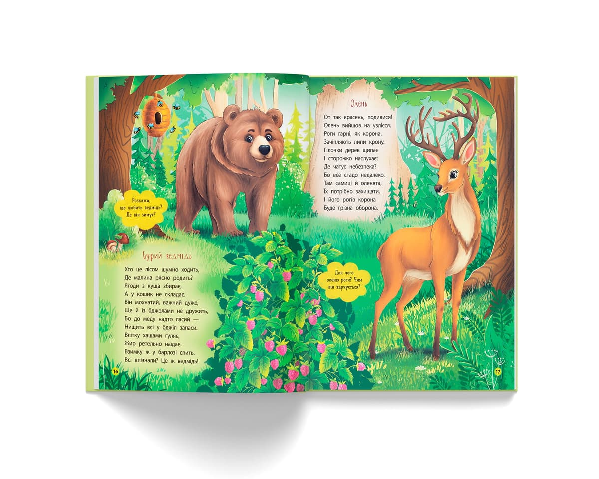 Книжка А4 "Віршики-розвивалки. Тварини" №6581/Кристал Бук — фото 8