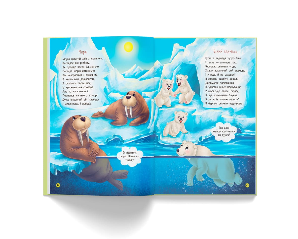 Книжка А4 "Віршики-розвивалки. Тварини" №6581/Кристал Бук — фото 10
