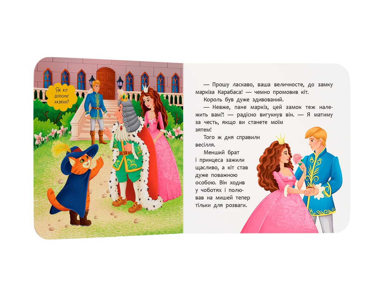 Книжка В6 "Казка-розважалка. Кіт у чоботях" №6567/Кристал Бук — фото 6