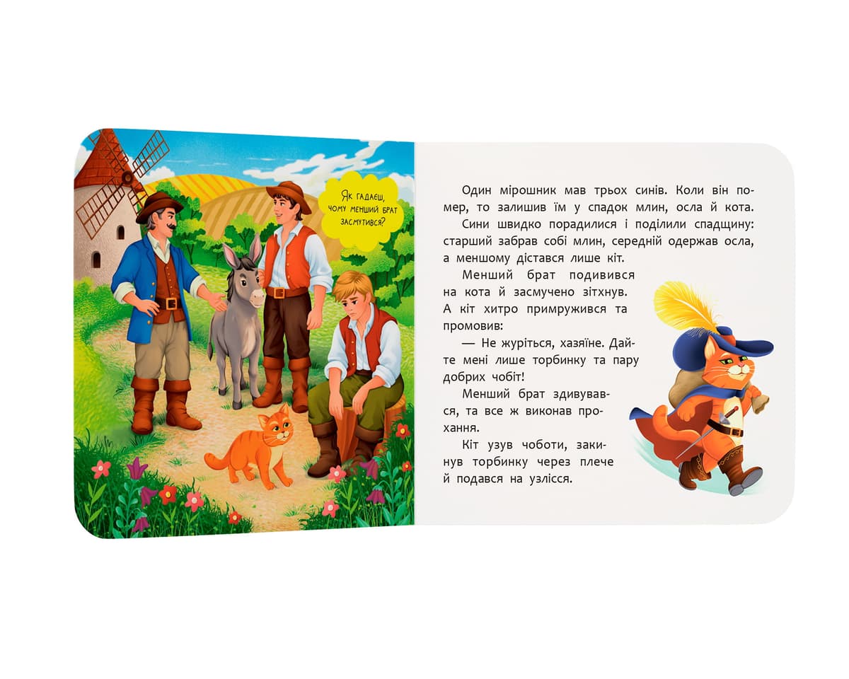 Книжка В6 "Казка-розважалка. Кіт у чоботях" №6567/Кристал Бук — фото 11