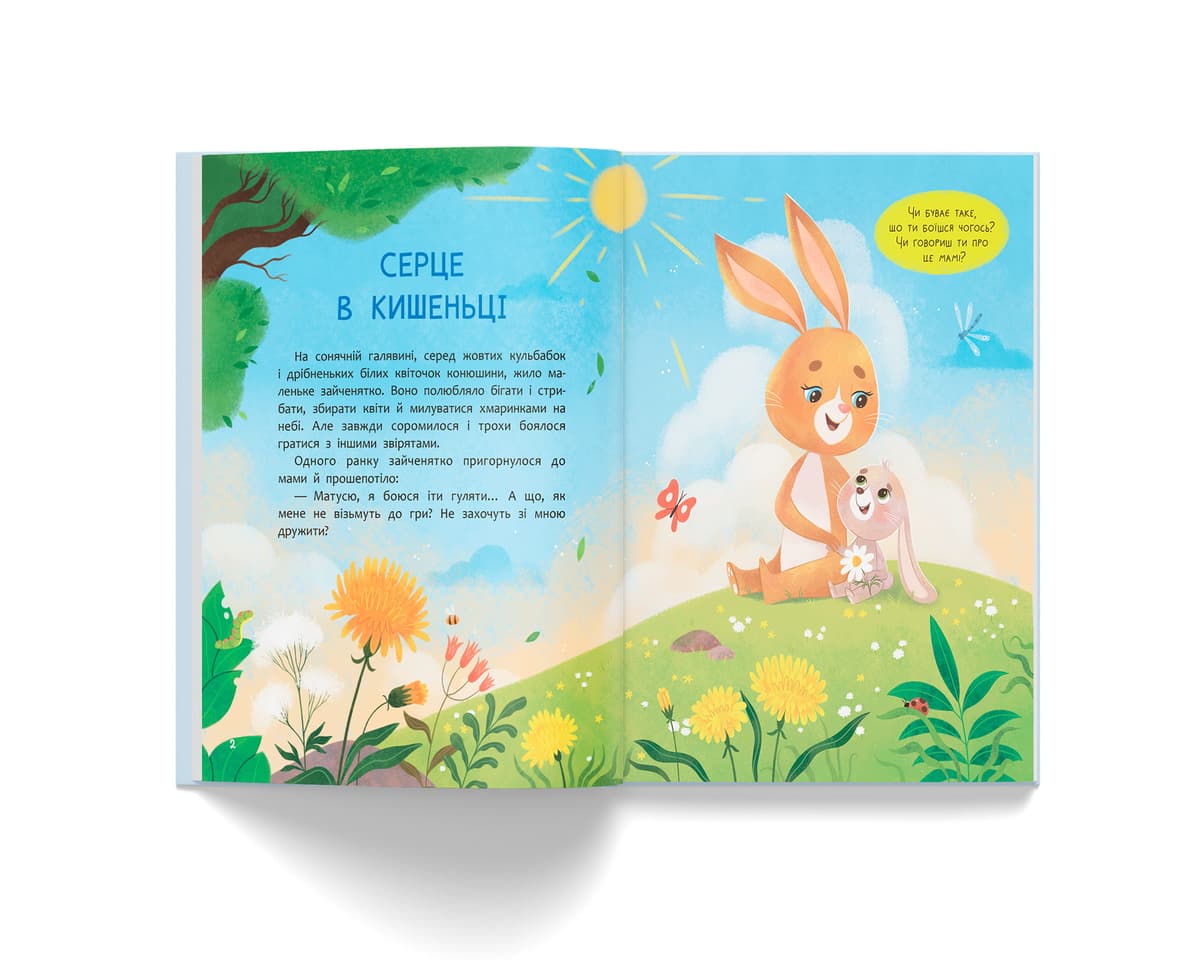 Книжка В6 "Матусині казочки. Про мамину любов" №6543/Кристал Бук — фото 5