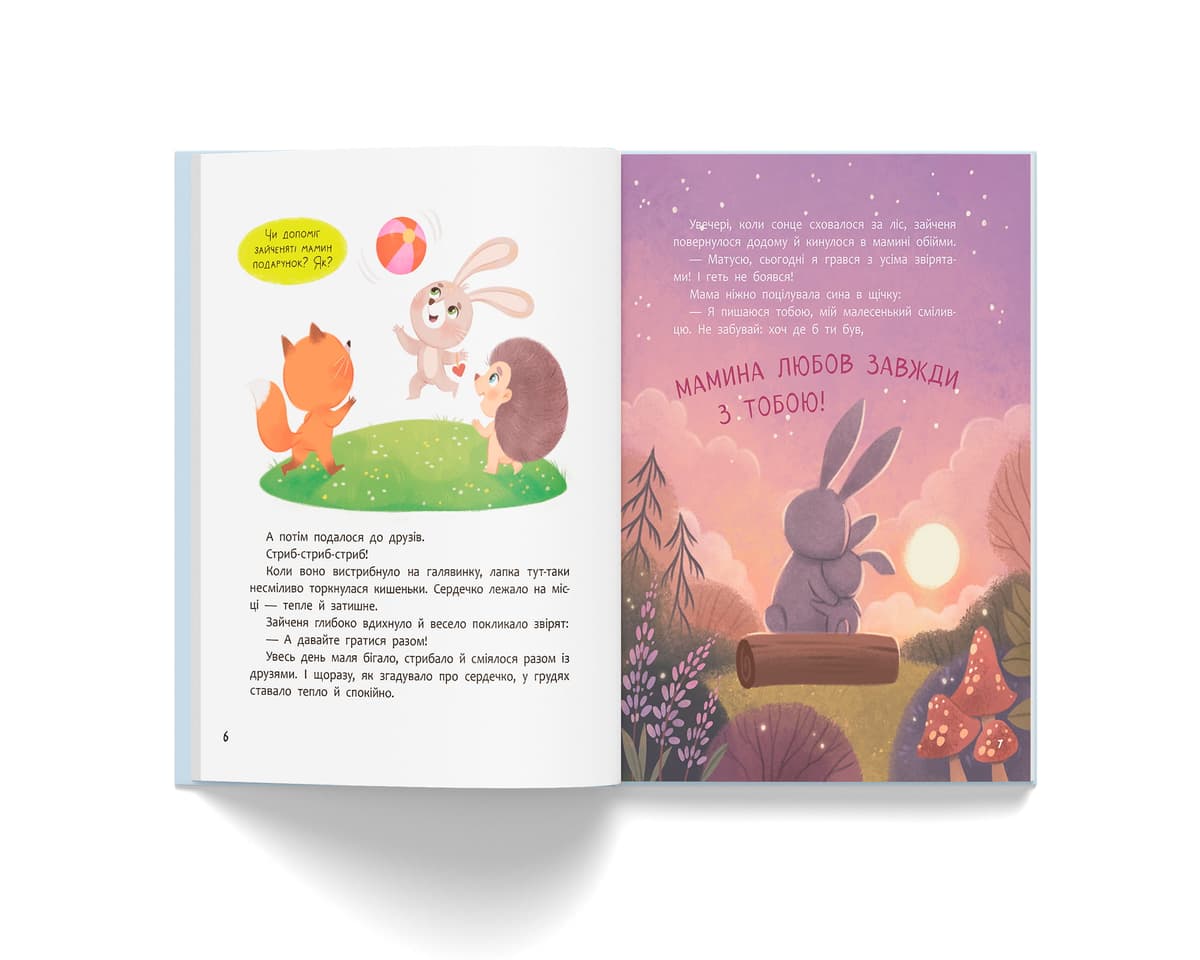 Книжка В6 "Матусині казочки. Про мамину любов" №6543/Кристал Бук — фото 6