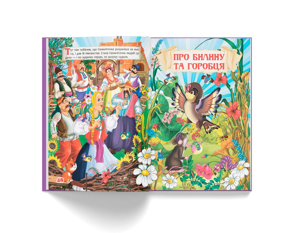 Книжка В6 "Українські народні казки" №6550/Кристал Бук — фото 10