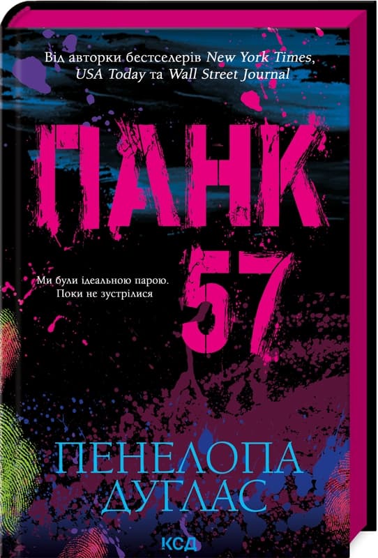 Книжка А5 "Панк 57" П.Дуглас №4011/КСД — фото товару | Канцелярський Сад