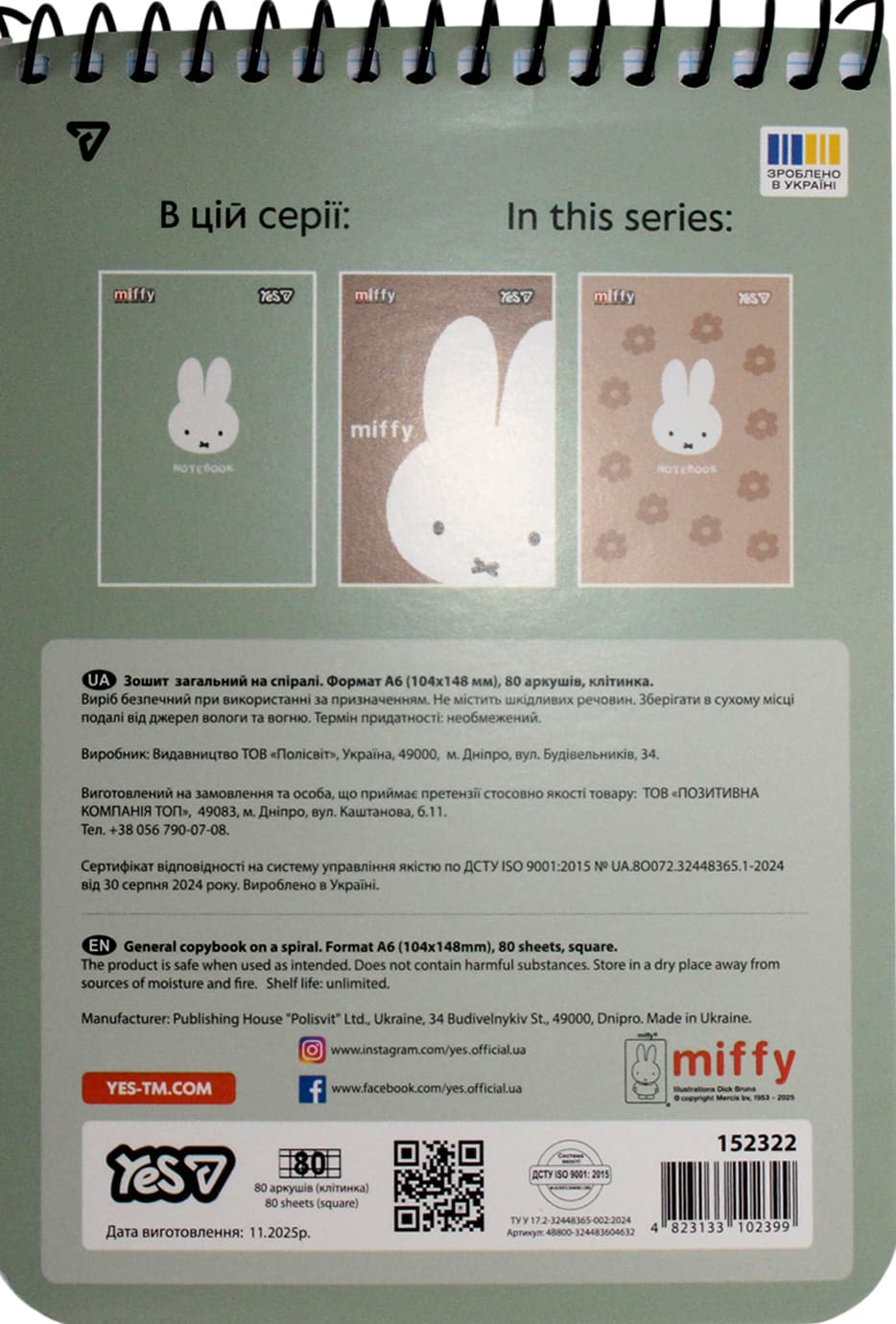 Блокнот пруж. верх. А6 80арк. кліт. карт. My Miffy №152322/Yes — фото 9