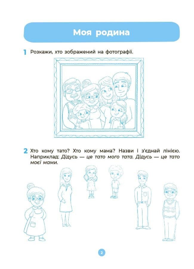 Книжка А4 "Готуємось до НУШ. Мовлення" 5-6р. №ГДШ030/Ранок — фото 3