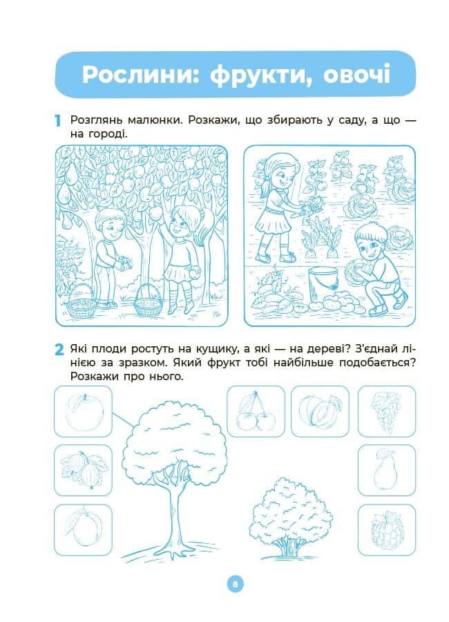 Книжка А4 "Готуємось до НУШ. Мовлення" 5-6р. №ГДШ030/Ранок — фото 5