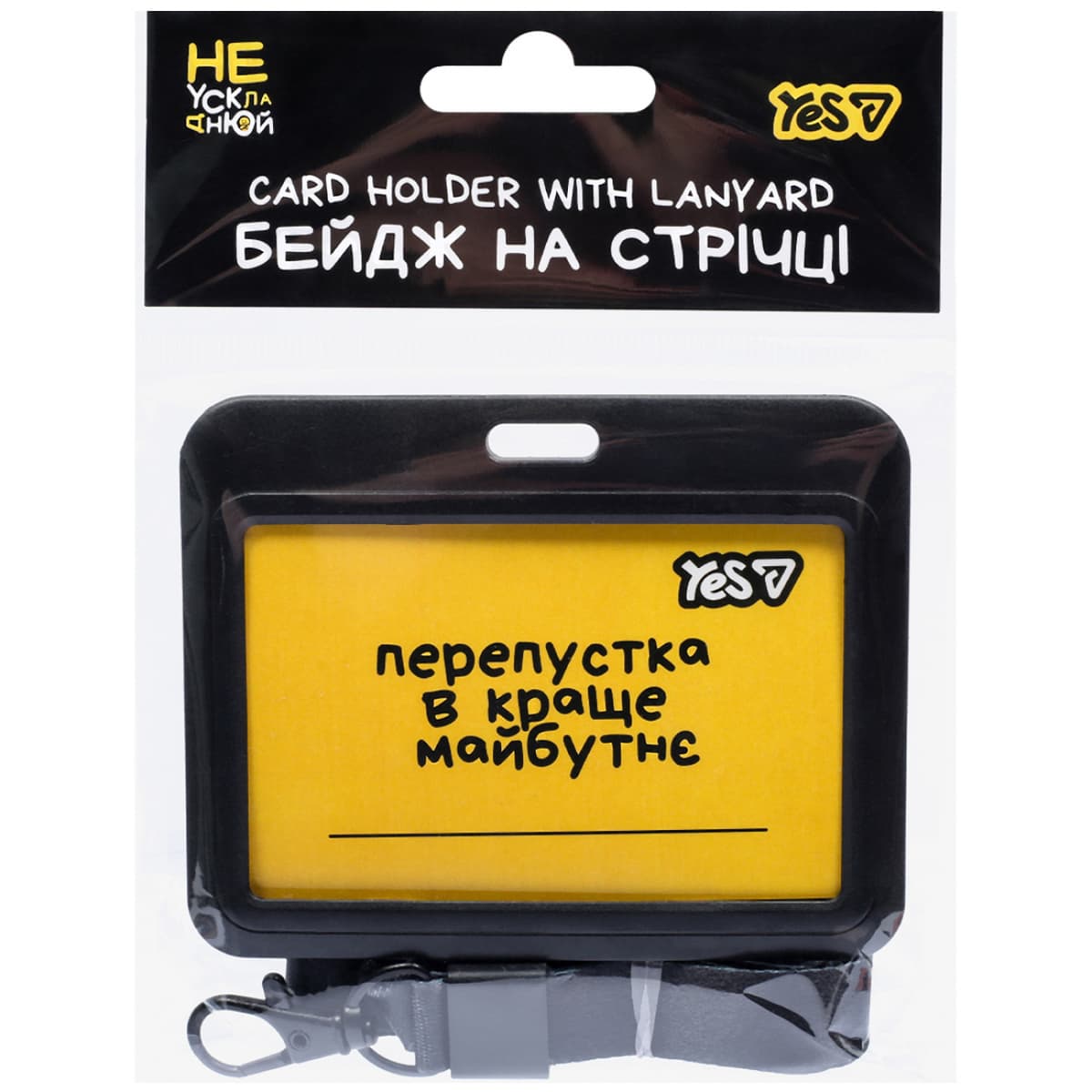 Бейдж "Yes" Не ускладнюй! №940329 горизонт.,слайдер — фото 10