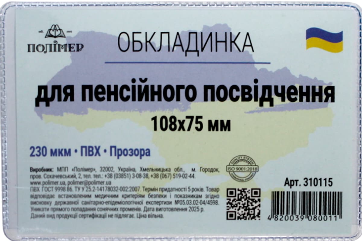 Обклад. на Пенсійне посвідчення,прозора 108х75мм 230мкм №310115 — фото 4