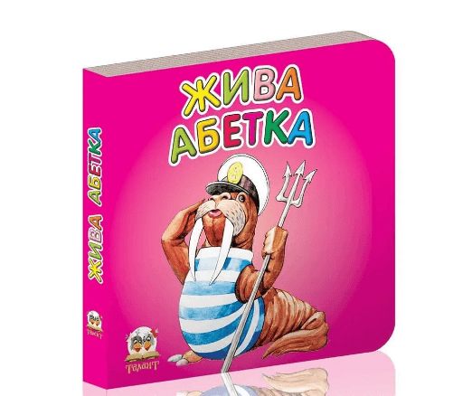 Книжка А7 "Карамелька: Жива абетка" №9256/Талант — купити | Канцелярський Сад