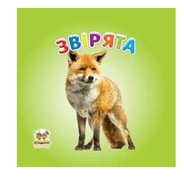 Книжка А7 "Карамелька: Звірята" зелен.(укр.)№1082/Талант — фото товару | Канцелярський Сад