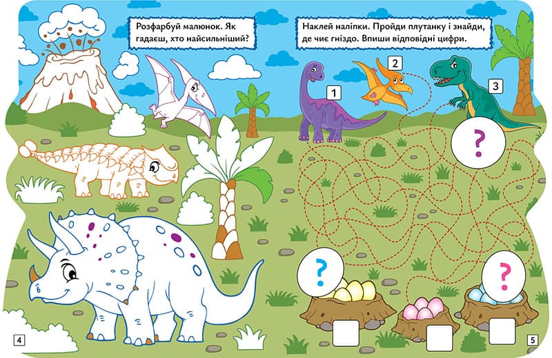 Книжка А4 "Грай. Шукай. Малюй Динозавр" №3497/Видавництво Торсінг — фото 10