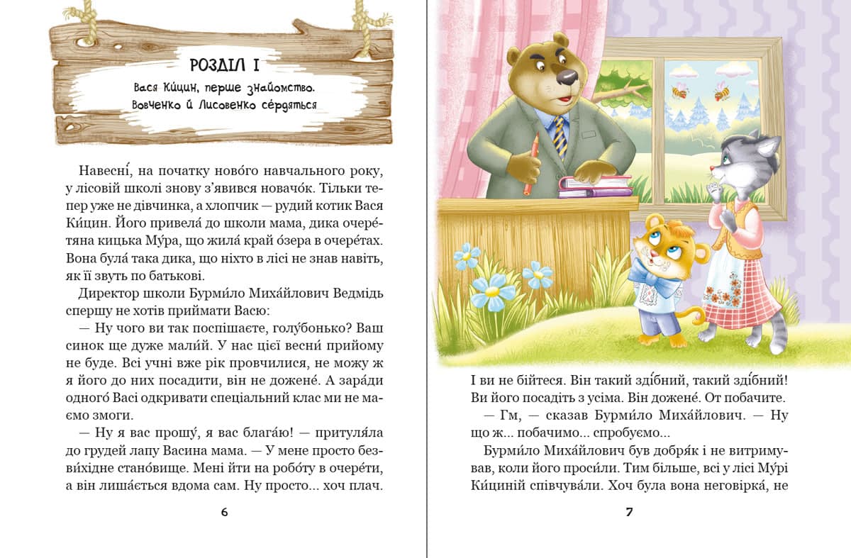 Книжка А5 "Дивовижні пригоди у лісовій школі. Секрет Васі Кицина" В.Нестайко /Школа — фото 5