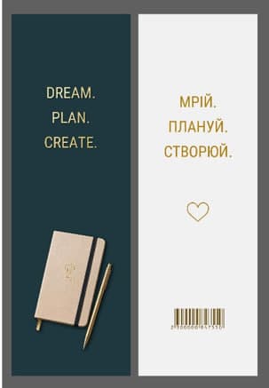 Закладка папер. "Мрій. Плануй. Створюй" 16х5см — купити | Канцелярський Сад