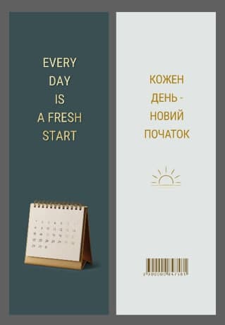 Закладка папер. "Кожен день - новий початок" 16х5см — купити | Канцелярський Сад