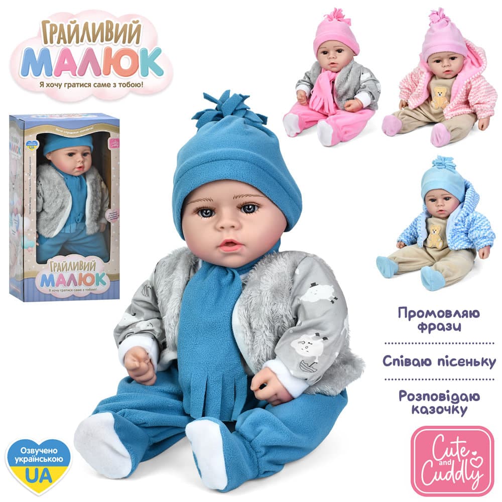 Лялька-пупс "Грайливий малюк" 47см,м'яконабивна,4 види,в кор-ці,25х47х14см №GD0004IUA — купити | Канцелярський Сад