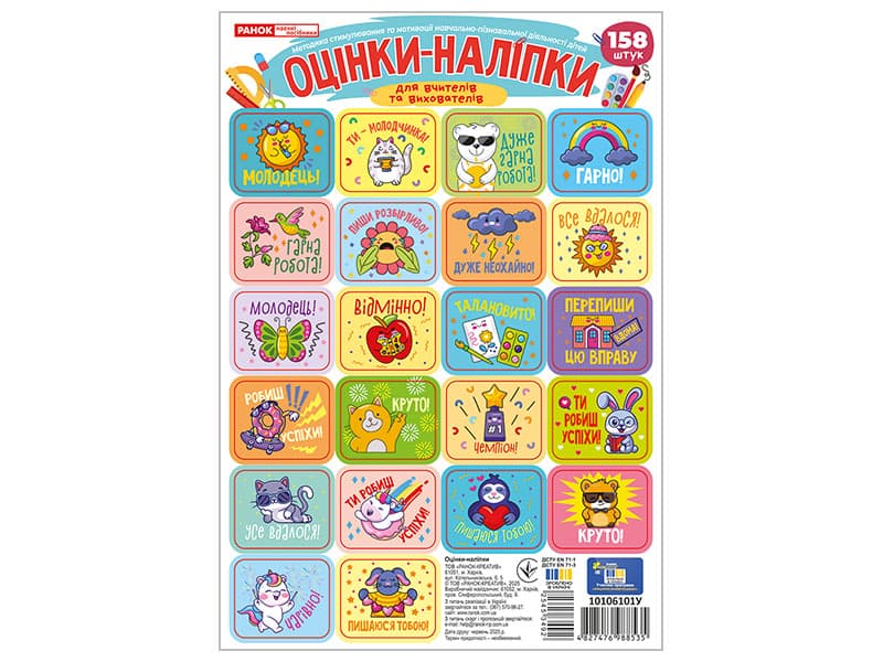 Наліпки-оцінки бірюзові №5701-2/10106101У — купити | Канцелярський Сад