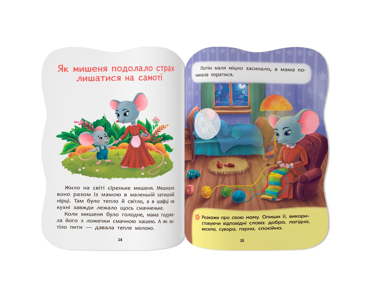 Книжка А5 "Казочки для малят. Долаю страхи" №6437/Кристал Бук — фото 6