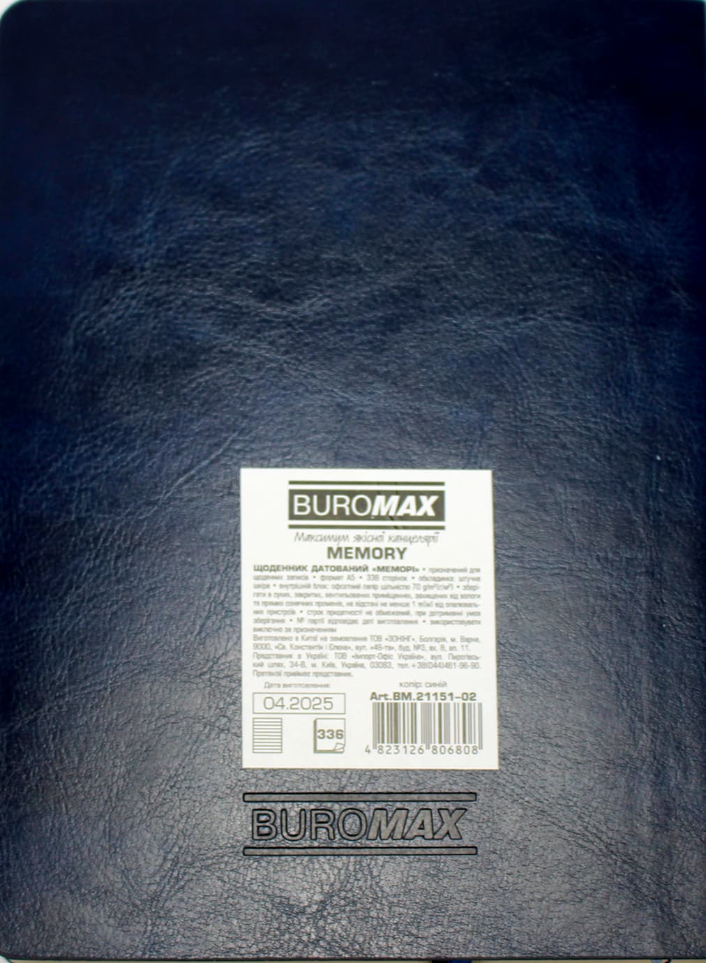 Щоден. А5 "Buromax" дат2027 Memory синій №BM.21151-02 — купити | Канцелярський Сад