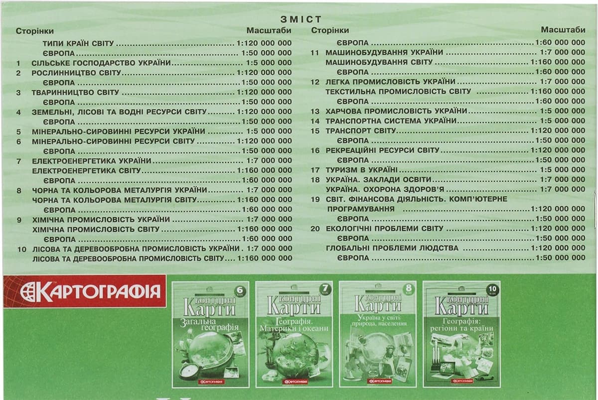 Контурна карта А4 "Географія. Україна і світове господарство" 9кл №6341/Картографія — фото 6