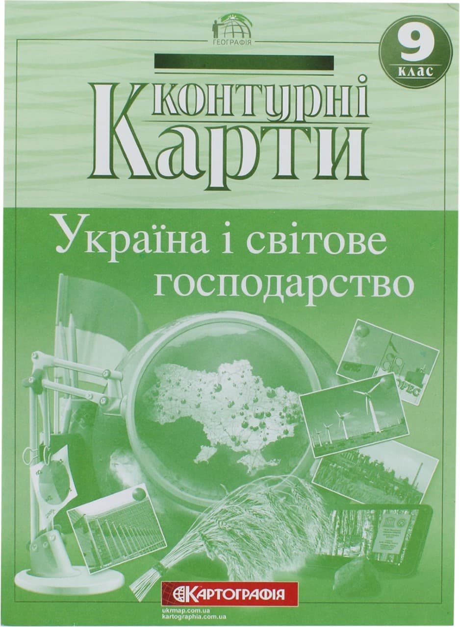 Контурна карта А4 "Географія. Україна і світове господарство" 9кл №6341/Картографія — фото 11