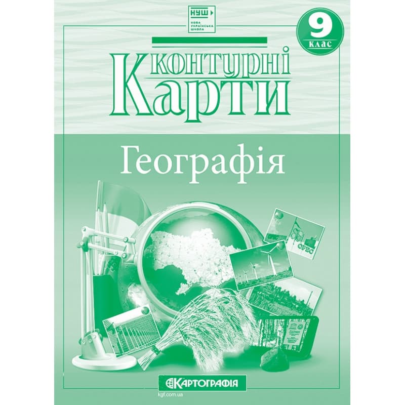 Контурна карта А4 "Географія. Україна і світове господарство" 9кл №6341/Картографія — купити | Канцелярський Сад