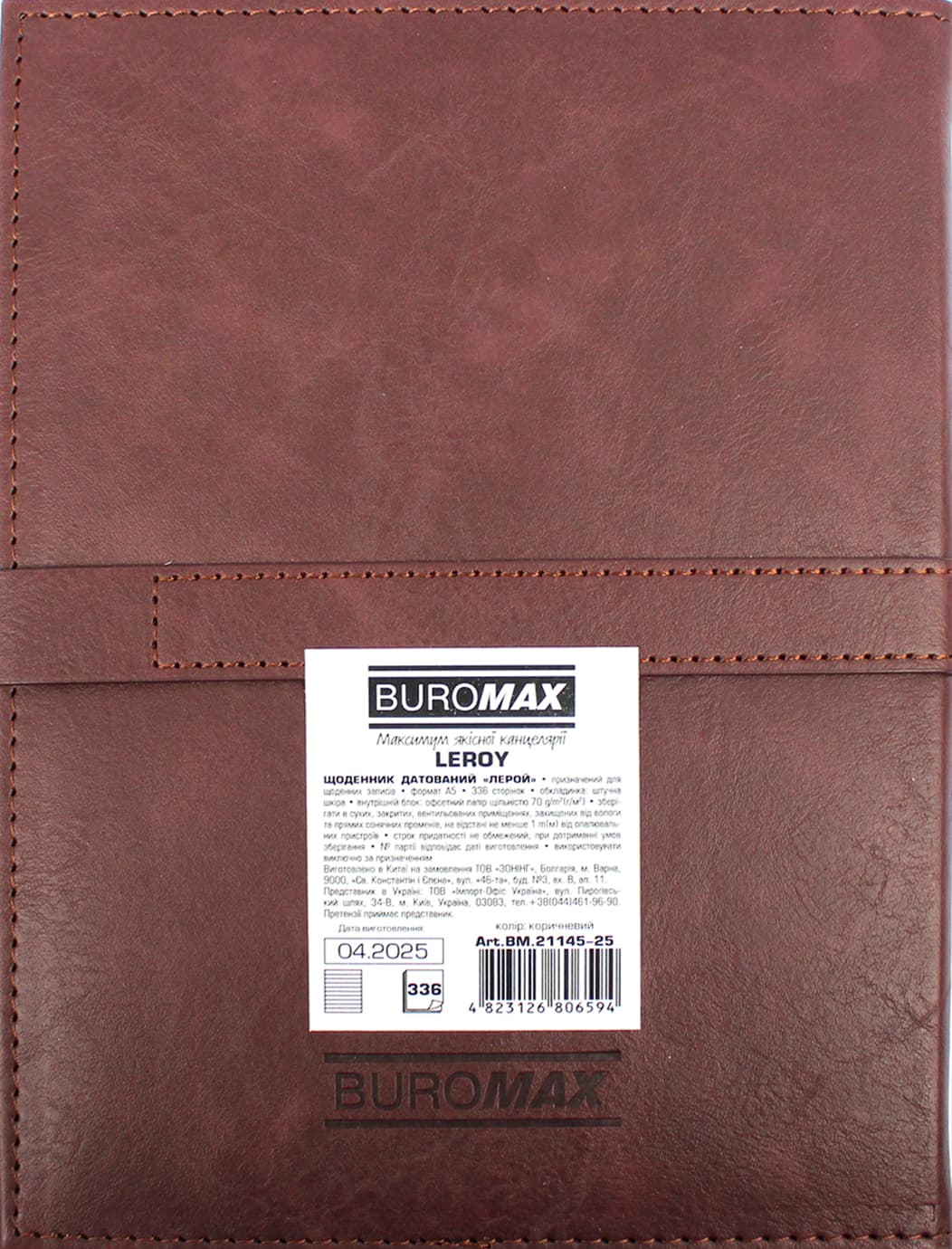 Щоден. А5 "Buromax" дат2027 Leroy коричневий №BM.21145-25 — купити | Канцелярський Сад