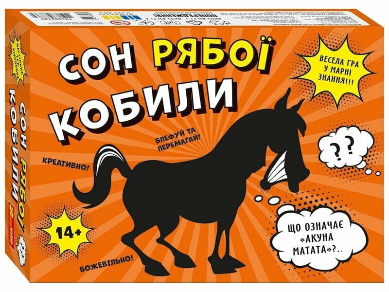 Гра "Сон рябої кобили" №10120216У/5909У/Ранок — купити | Канцелярський Сад