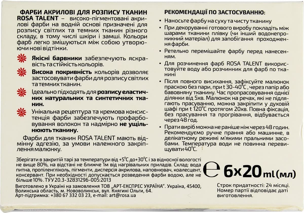 Набір акрил. фарб 6х20мл "Rosa Talent" для тканини №134620 — фото 5