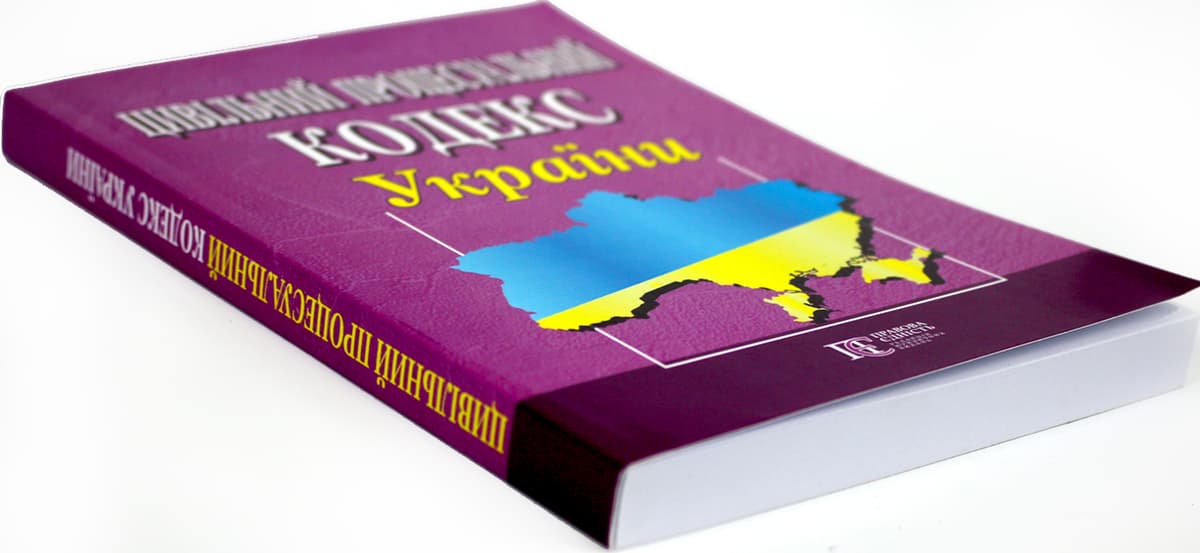 Цивільний процесуальний кодекс України А5 м'ягк. обкл /Алерта — фото 7