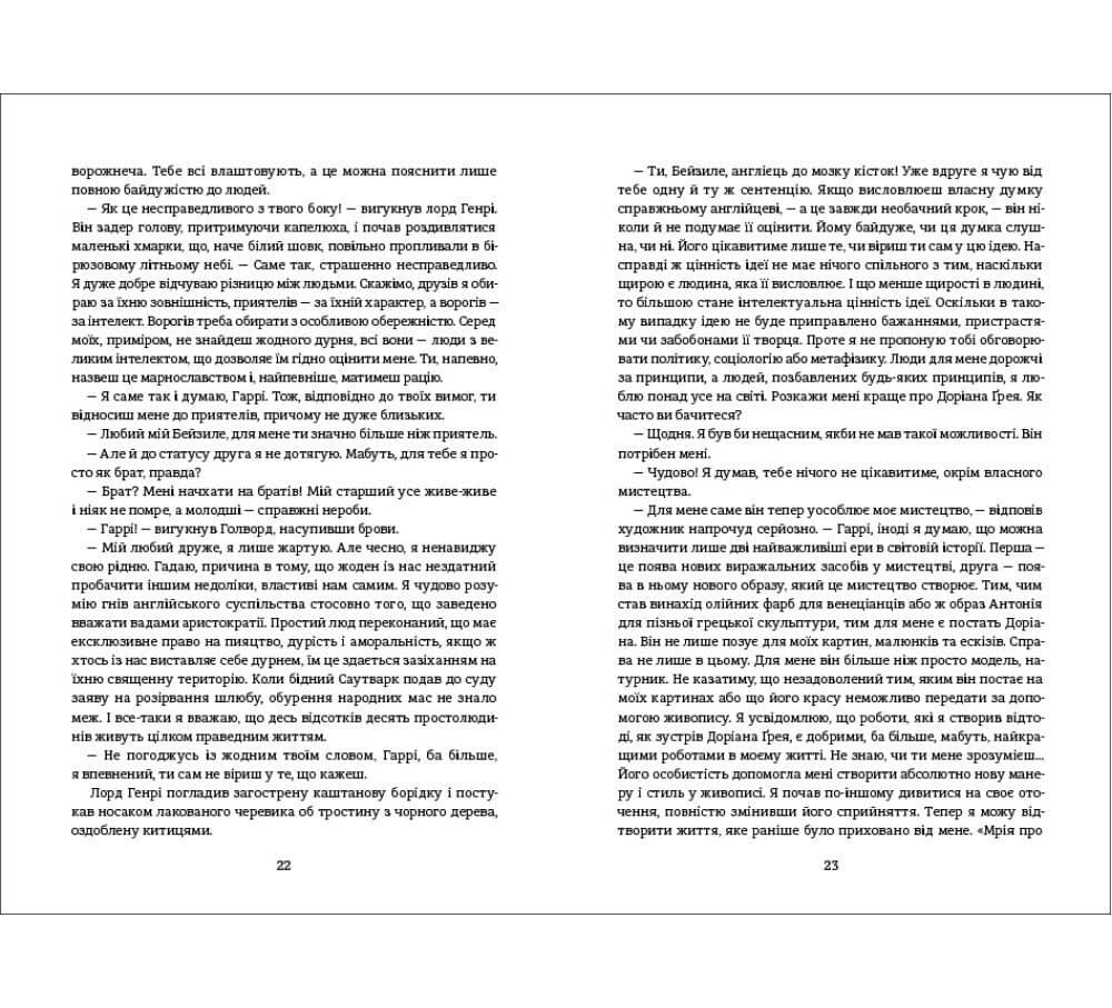 Книжка В6 "Портрет Доріана Ґрея " Оскар Уайльд/Ранок — фото 7