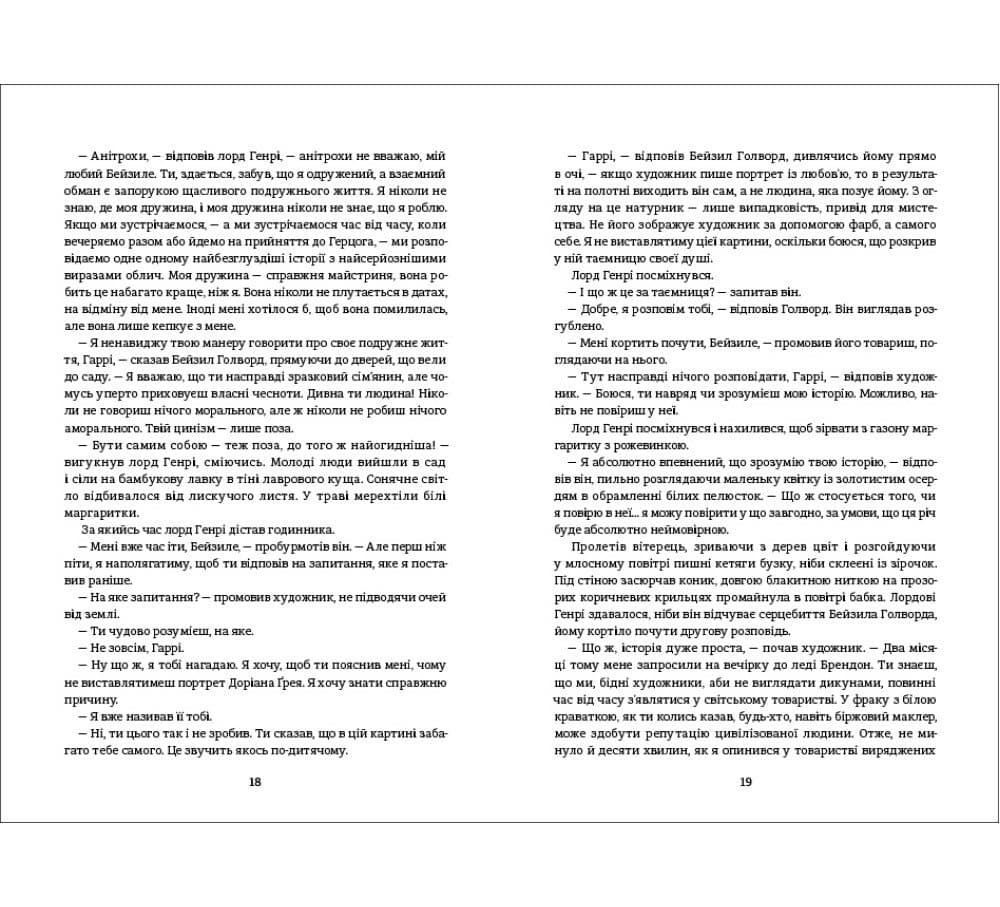 Книжка В6 "Портрет Доріана Ґрея " Оскар Уайльд/Ранок — фото 10