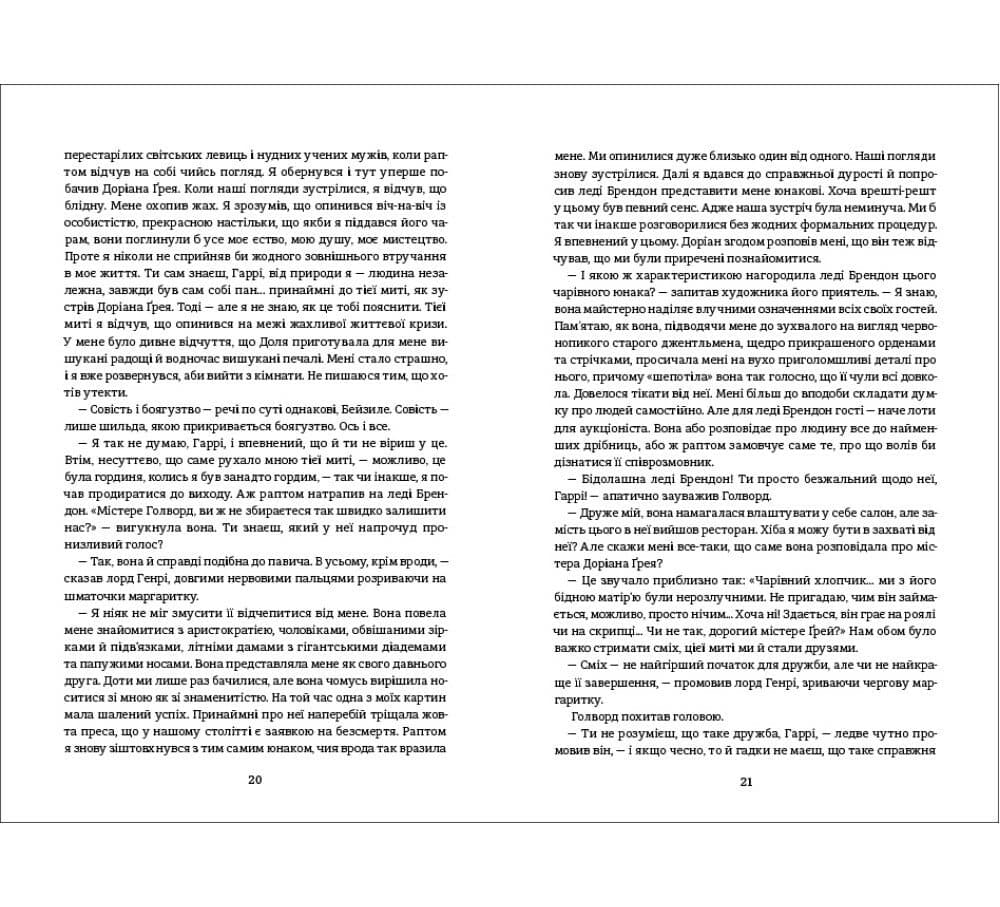 Книжка В6 "Портрет Доріана Ґрея " Оскар Уайльд/Ранок — фото 11