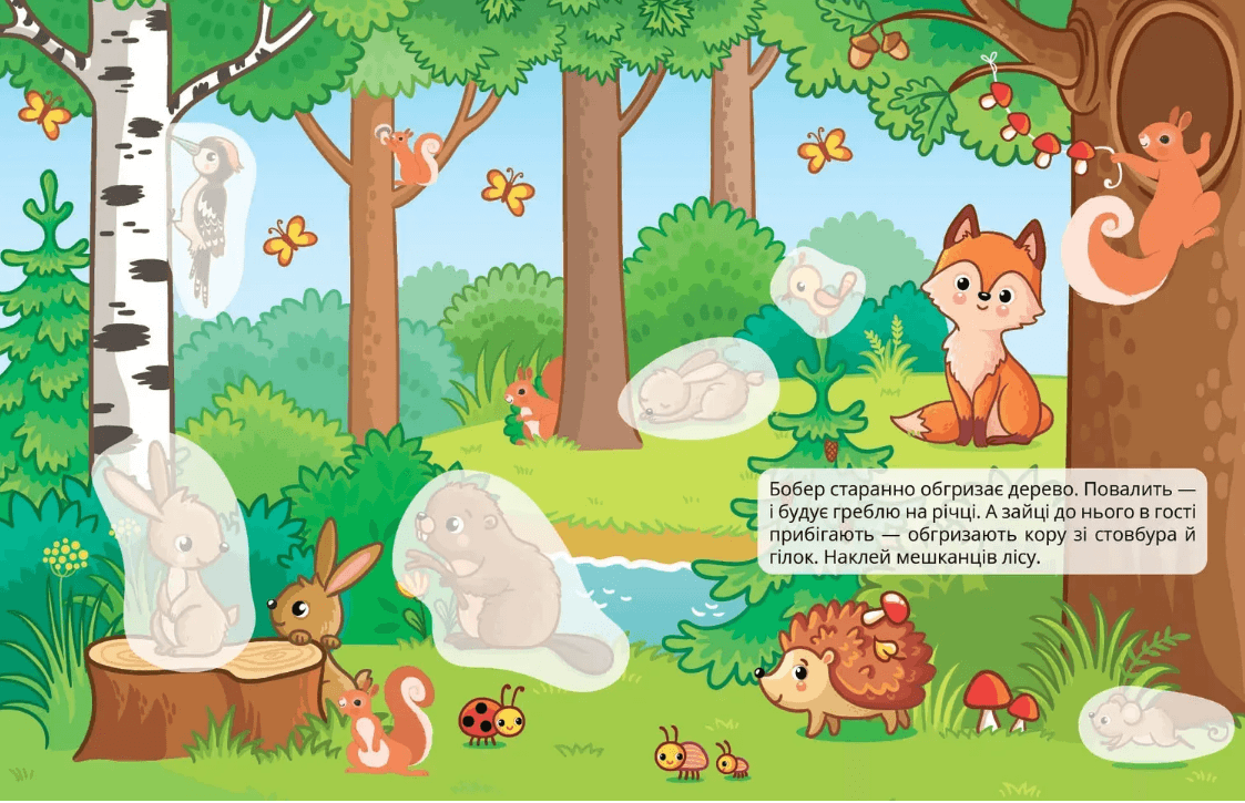Книжка А5 "Знайди і приклей : Мешканці лісу"/Талант — фото 3